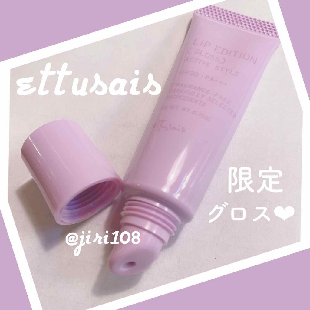 エテュセ リップエディション(グロス)/ettusais/リップグロスを使ったクチコミ(1枚目)