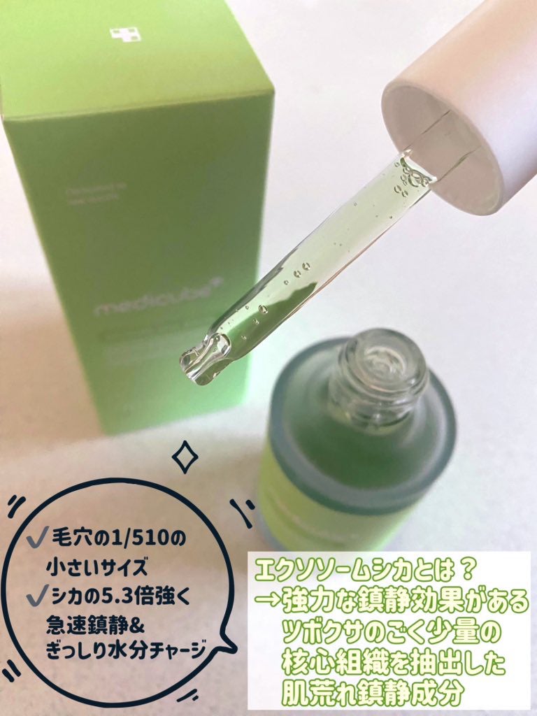 エクソソームシカ アンプル/MEDICUBE/美容液を使ったクチコミ(2枚目)