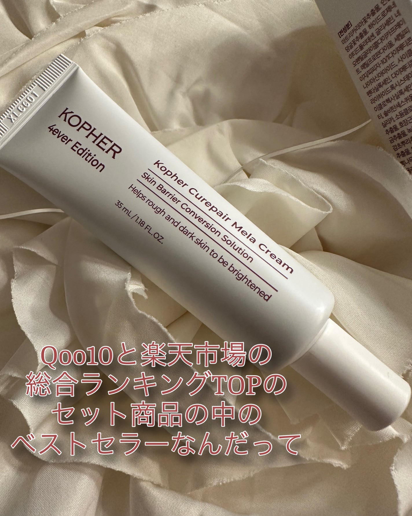 CUREPAIR MELA CREAM /KOPHER/フェイスクリームを使ったクチコミ(4枚目)