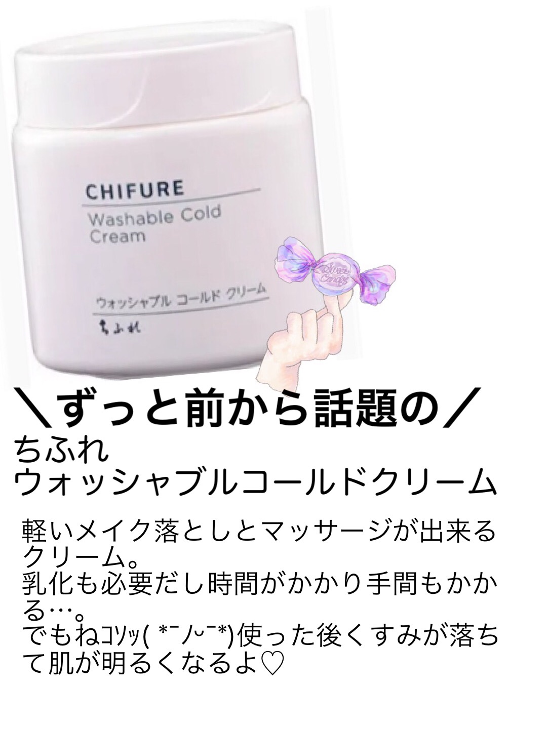 ウォッシャブル コールド クリーム/ちふれ/クレンジングクリームを使ったクチコミ（1枚目）