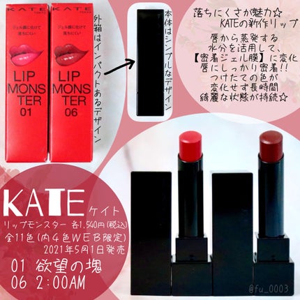 ケイト リップモンスター/KATE/口紅を使ったクチコミ(2枚目)