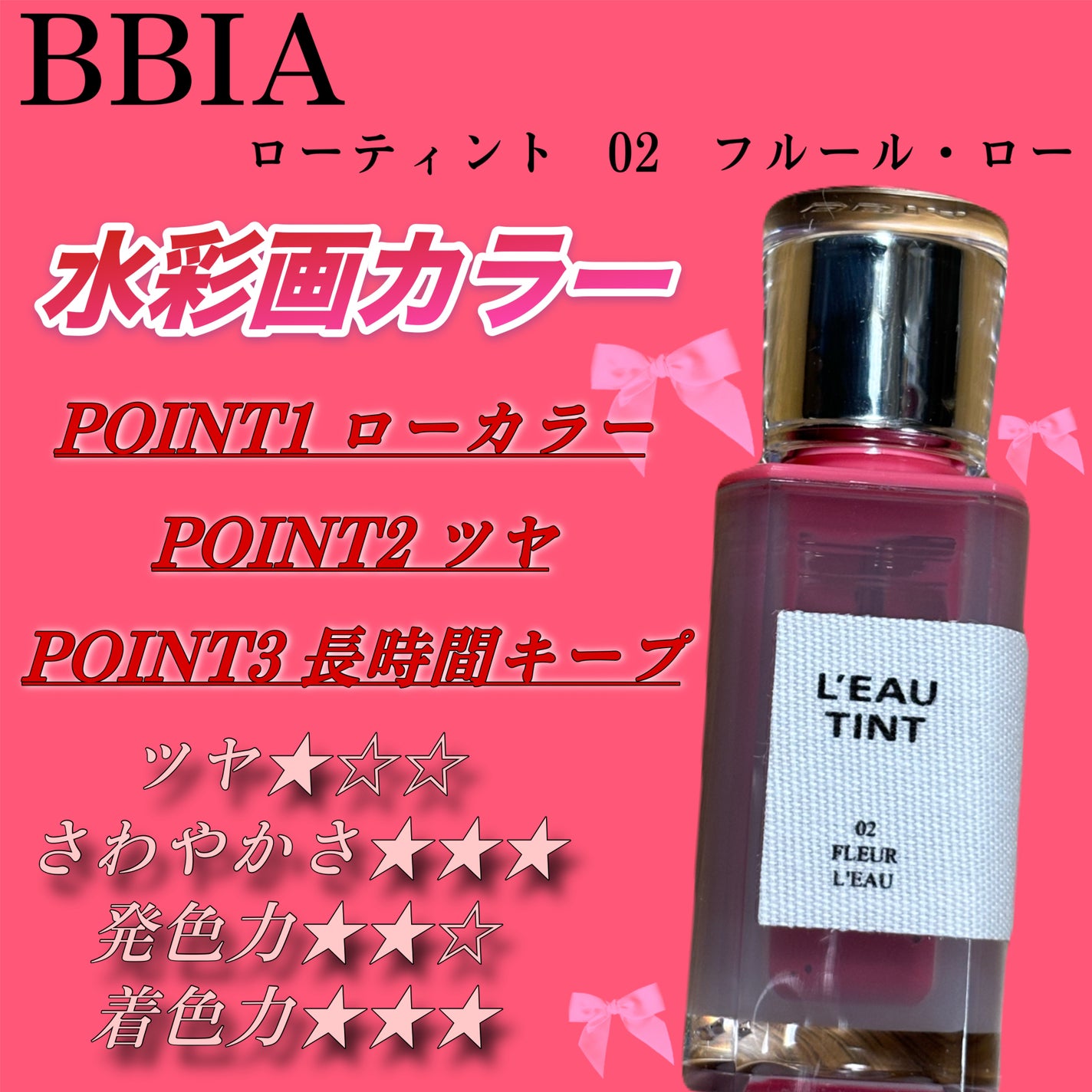 ローティント/BBIA/リップティントを使ったクチコミ(1枚目)