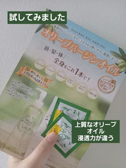 オリーブオイル さらっと(化粧用油)/株式会社イヴ/フェイスオイルを使ったクチコミ(1枚目)