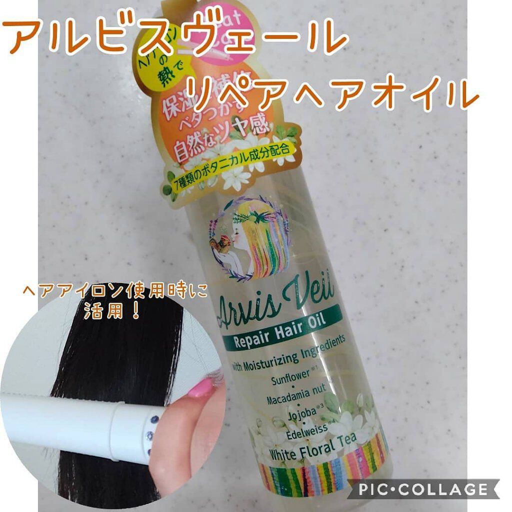 リペアヘアオイル/アルビスヴェール/ヘアオイルを使ったクチコミ（1枚目）