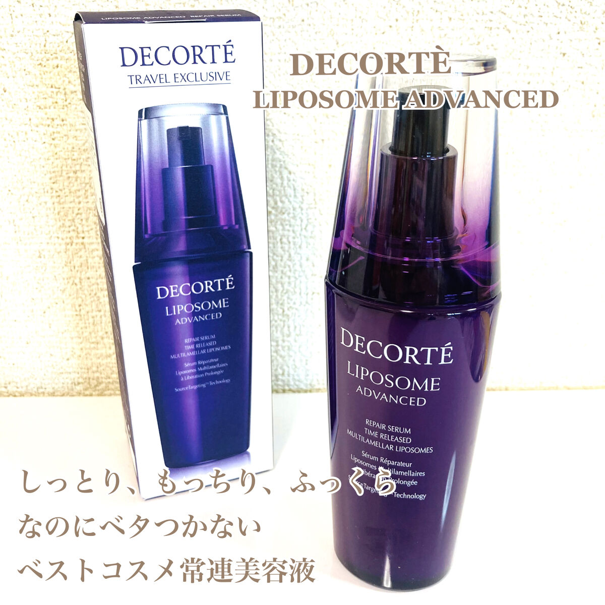 リポソーム アドバンスト　リペアセラム/DECORTÉ/美容液を使ったクチコミ（1枚目）