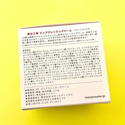 ピュアクレンジングバーム/manyo/クレンジングバームを使ったクチコミ(5枚目)