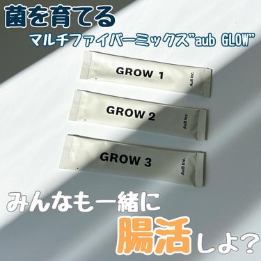 AuB GROW /AuB/健康サプリメントを使ったクチコミ（1枚目）