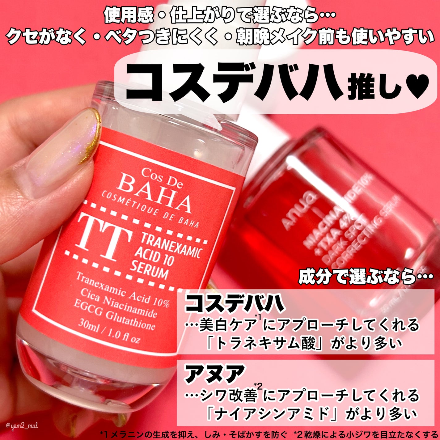 TTトラネキサム酸10%美容液/コスデバハ/美容液を使ったクチコミ(7枚目)