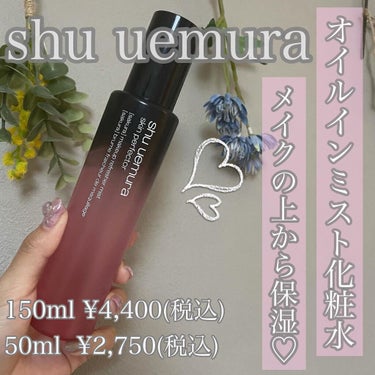 パーフェクターミスト/shu uemura/ミスト状化粧水を使ったクチコミ（1枚目）