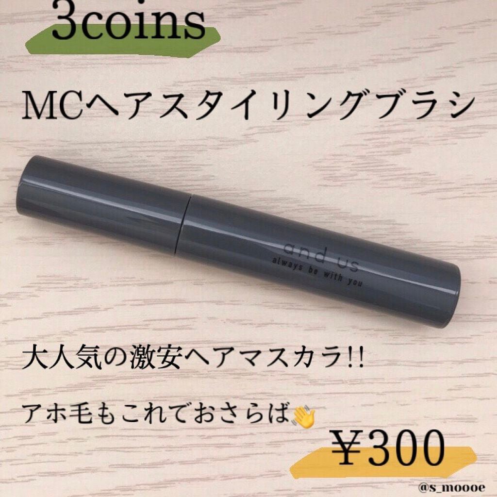 MCヘアスタイリングブラシ/3COINS/ヘアバームを使ったクチコミ(1枚目)