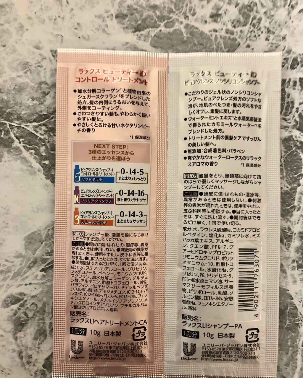 ラックス ビューティーiD ピュアクレンズ シャンプー&リッチ/コントロール/ライブリー トリートメント/LUX/市販シャンプーを使ったクチコミ（2枚目）