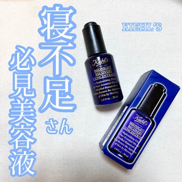 キールズ ミッドナイトボタニカル コンセントレート 30ml/Kiehl's/フェイスオイルを使ったクチコミ（1枚目）