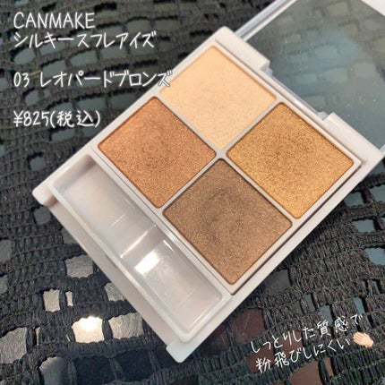 シルキースフレアイズ/キャンメイク/アイシャドウパレットを使ったクチコミ(1枚目)