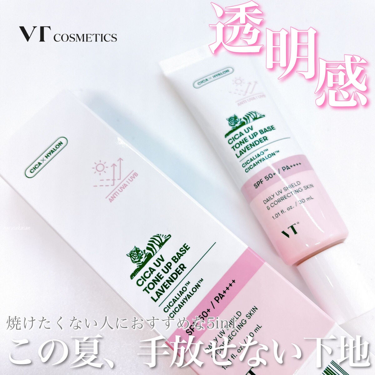 CICA UVトーンアップベース/VT/化粧下地を使ったクチコミ(1枚目)