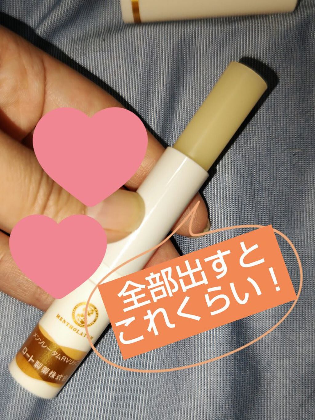 プレミアムメルティリップ/メンソレータム/リップクリームを使ったクチコミ(3枚目)