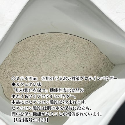 ミライPlusプロテイン ミルクココア味 ホエイ&ソイプロテインパウダー/森永乳業/その他プロテインを使ったクチコミ(3枚目)
