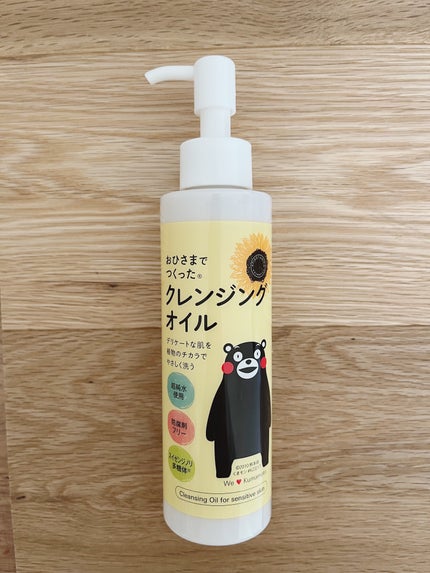 エリデン おひさまでつくったクレンジングオイルのクチコミ「【使った商品】
エリデン おひさまでつくったクレンジングオイル
【商品の特徴】
主成分がコメヌ.....」(1枚目)