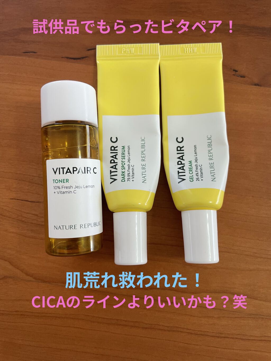 ビタペアC 集中美容液スペシャルセット/ネイチャーリパブリック/美容液を使ったクチコミ（1枚目）