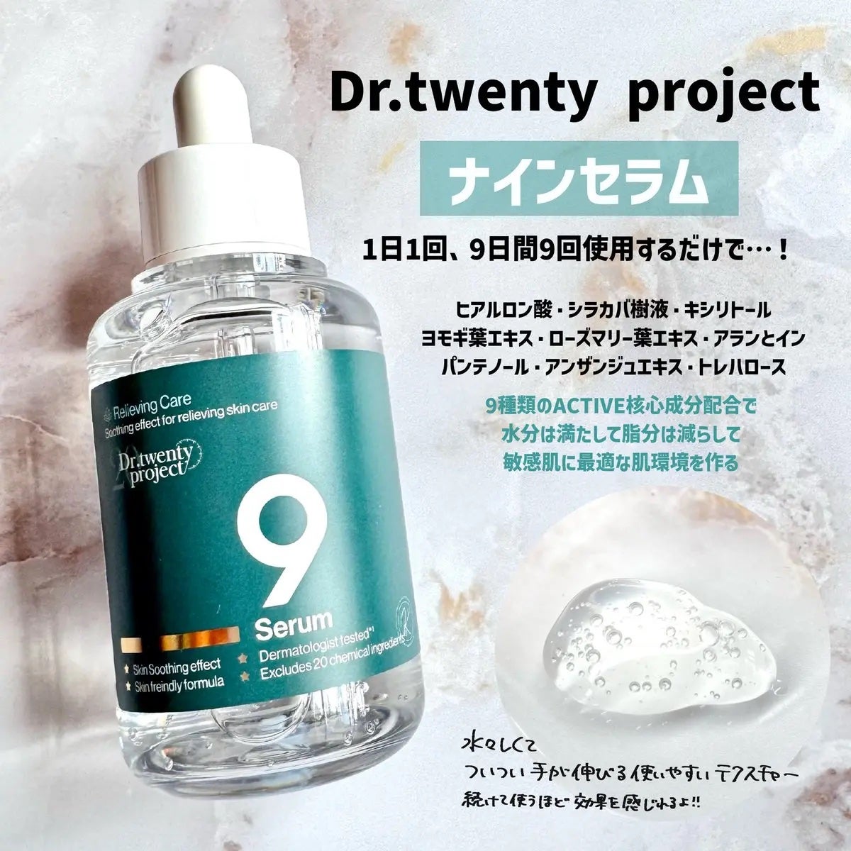 高評価なギフト ナインセラム|Dr.Twenty project Dr.twenty - Projectの口コミ 美容液