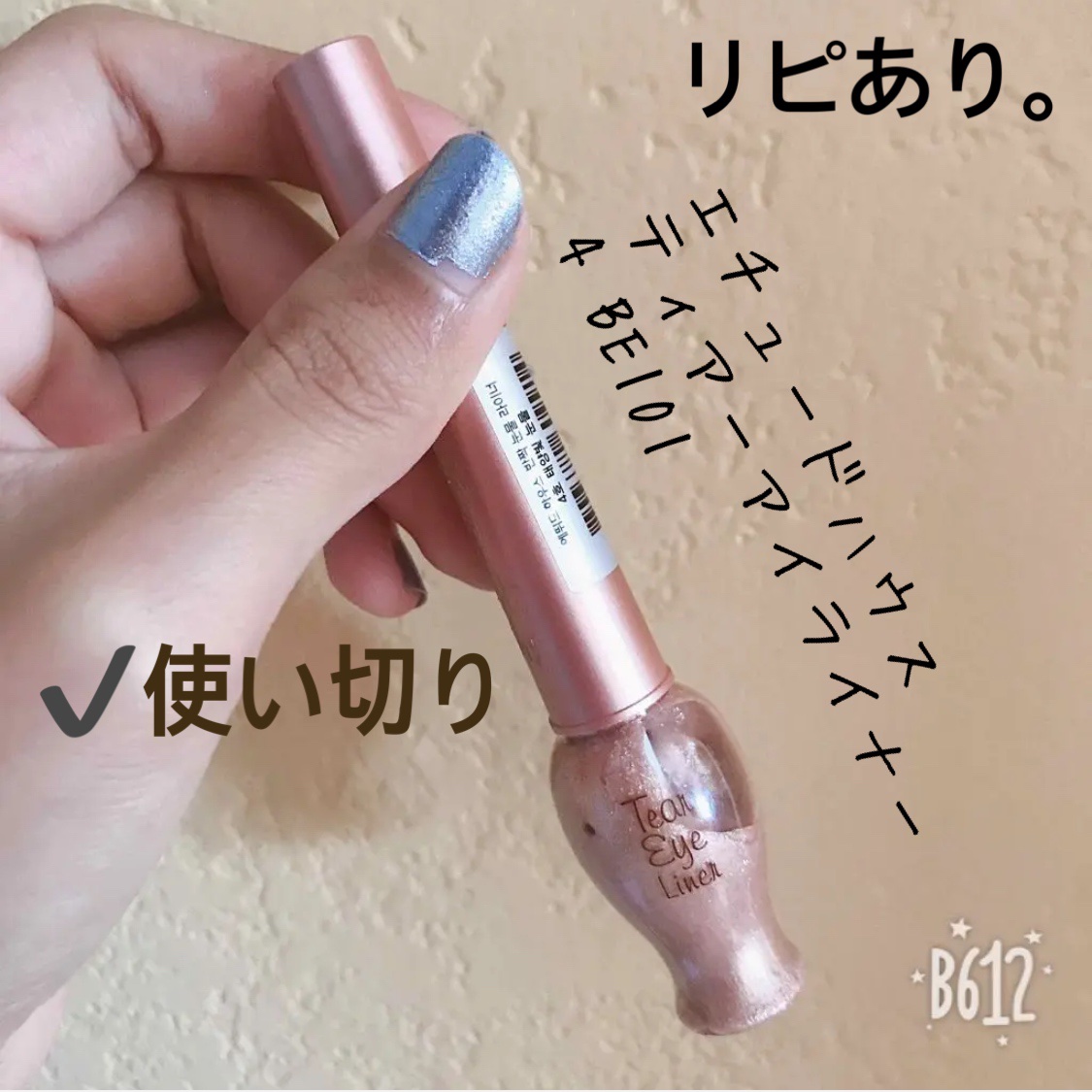 ティアー アイライナー/ETUDE/リキッドアイライナーを使ったクチコミ（1枚目）