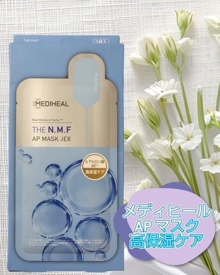 THE N.M.F APマスクJEX/MEDIHEAL/シートマスク・パックを使ったクチコミ(1枚目)