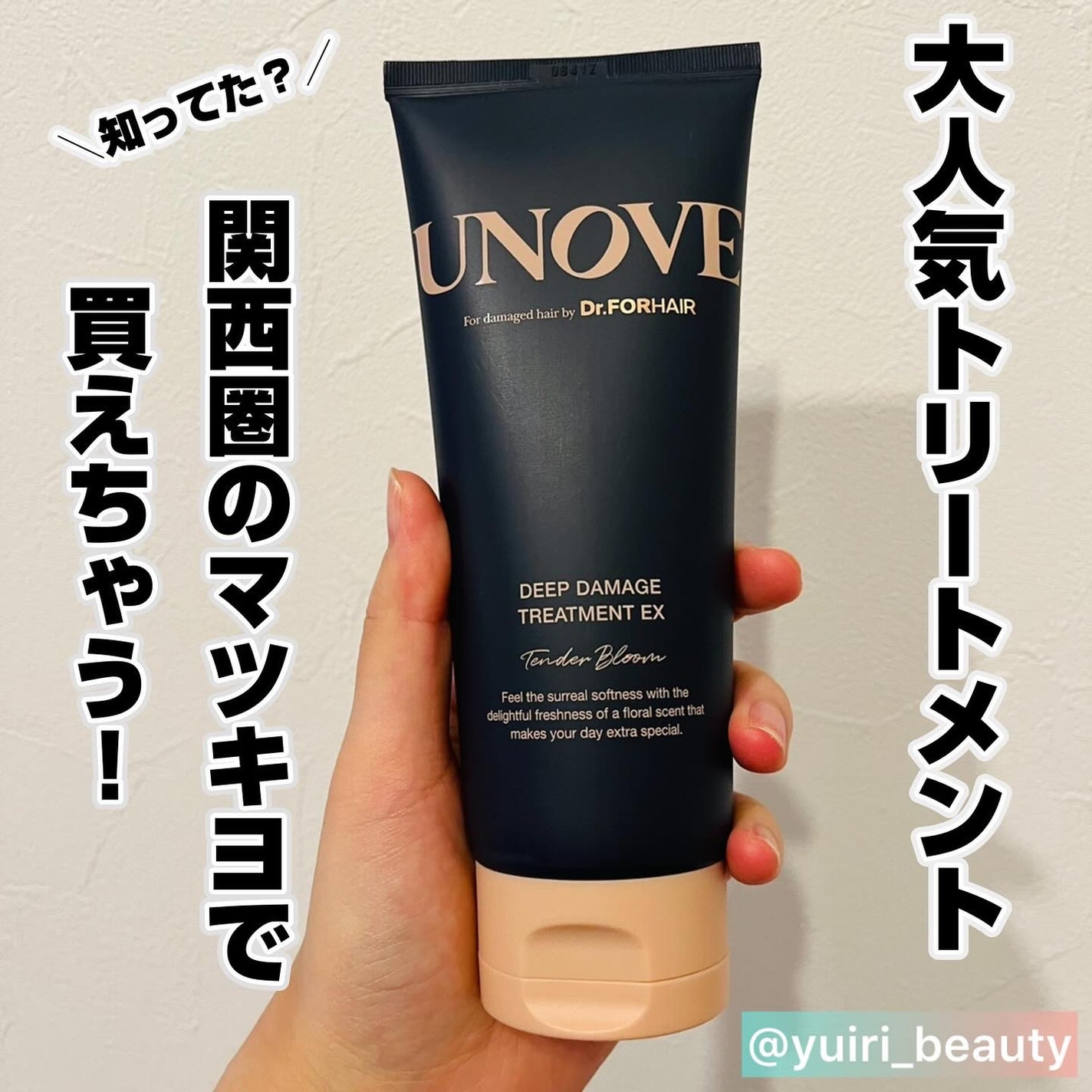 ディープダメージトリートメントEX/UNOVE/洗い流すヘアトリートメントを使ったクチコミ(1枚目)