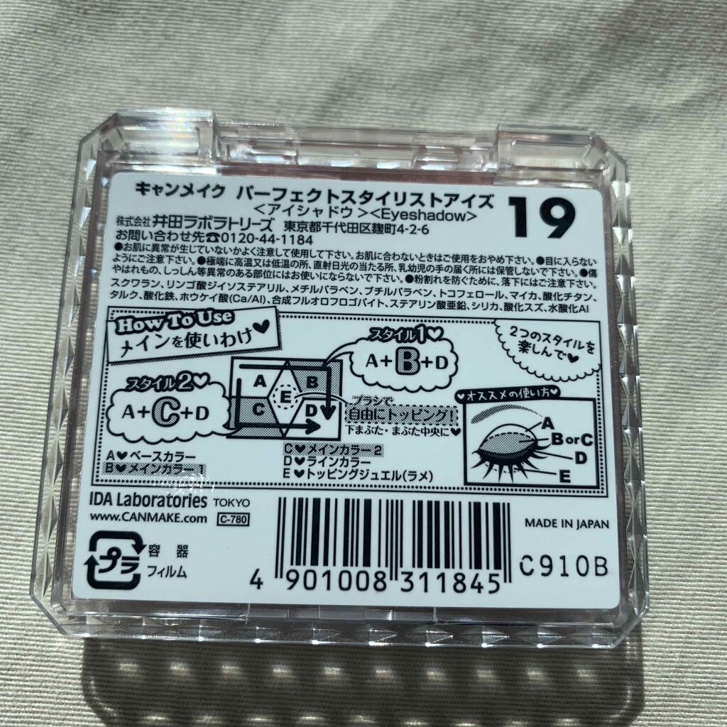 【旧品】パーフェクトスタイリストアイズ/キャンメイク/アイシャドウパレットを使ったクチコミ(4枚目)