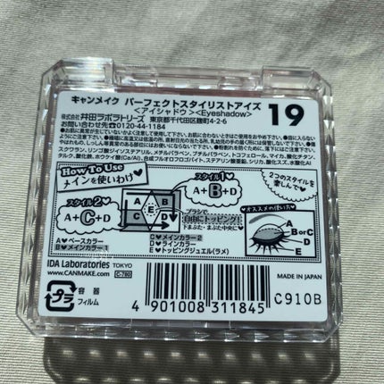 【旧品】パーフェクトスタイリストアイズ/キャンメイク/アイシャドウパレットを使ったクチコミ(4枚目)