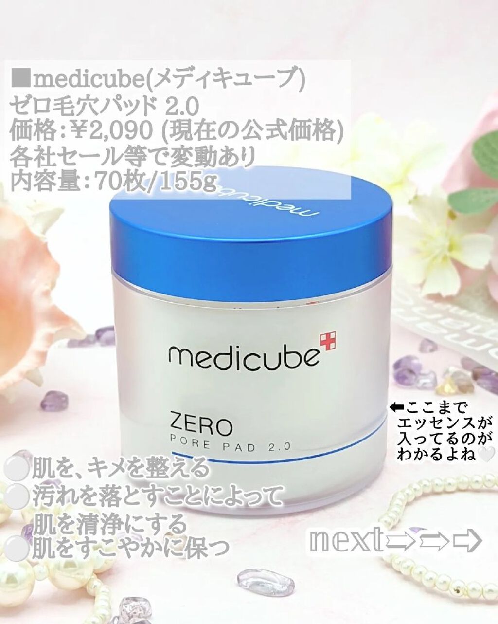 ゼロ毛穴パッド 2.0/MEDICUBE/トナーパッドを使ったクチコミ（3枚目）