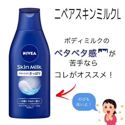 ニベア スキンミルク さっぱり やさしいフローラルの香り/ニベア/ボディミルクを使ったクチコミ(1枚目)