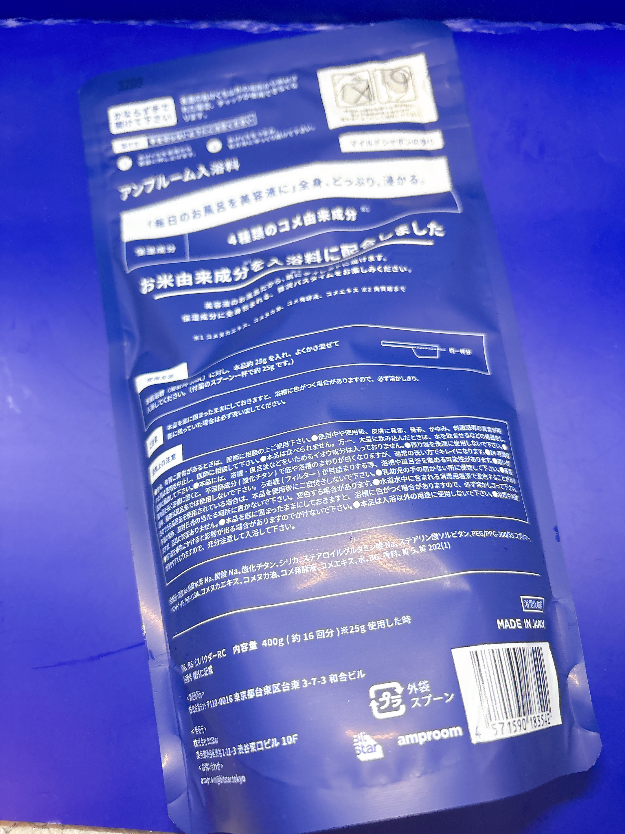 お米バスパウダー/amproom/保湿系入浴剤を使ったクチコミ（2枚目）