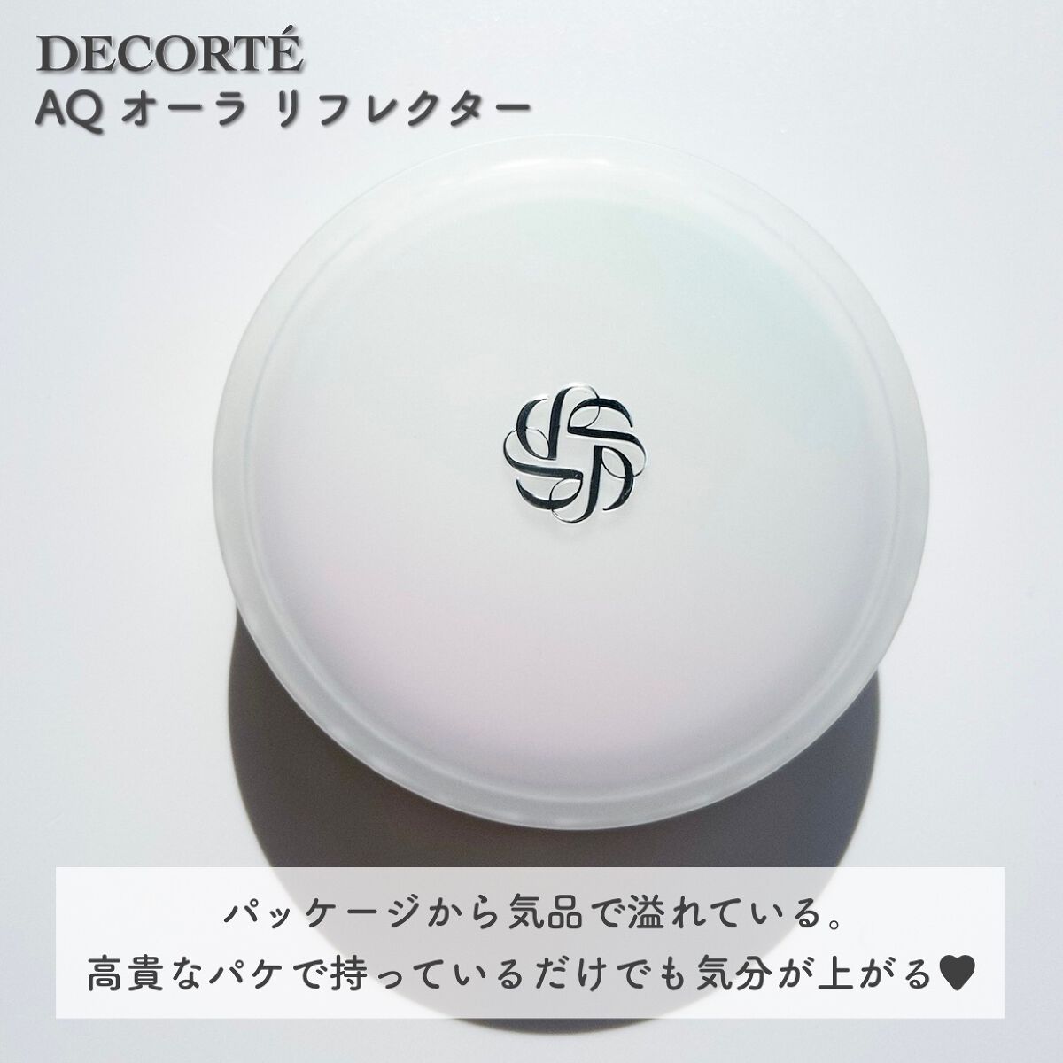 ＡＱ　オーラ リフレクター/DECORTÉ/プレストパウダーを使ったクチコミ（3枚目）