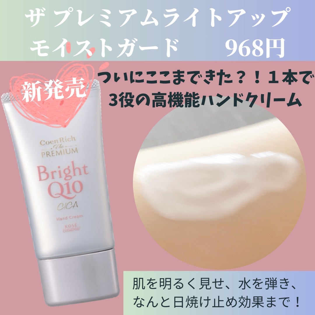 コエンリッチ ザ プレミアム 薬用CICAリペア ハンドクリーム/コエンリッチQ10/ハンドクリームを使ったクチコミ(3枚目)