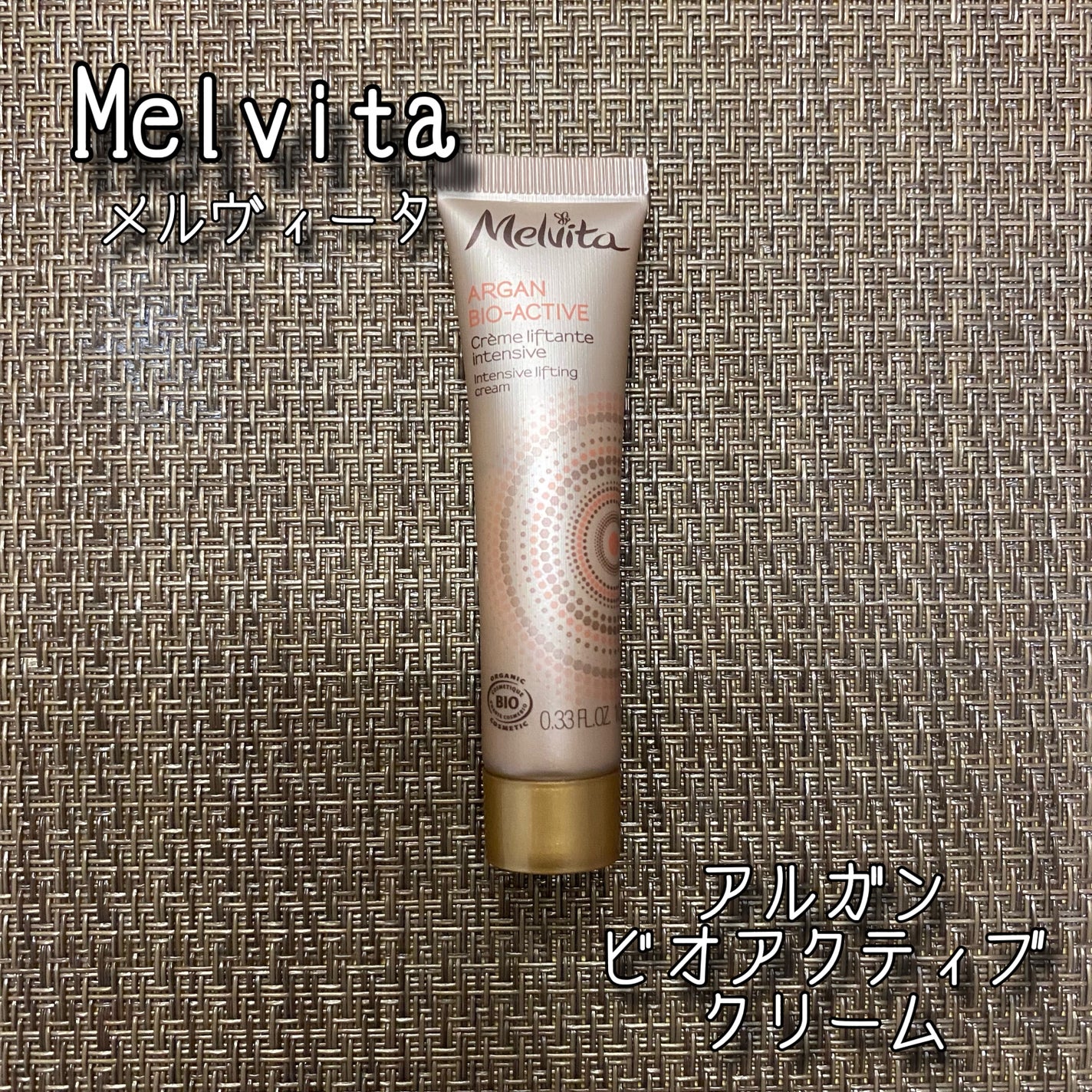 アルガン ビオアクティブ クリーム/Melvita/フェイスクリームを使ったクチコミ(1枚目)