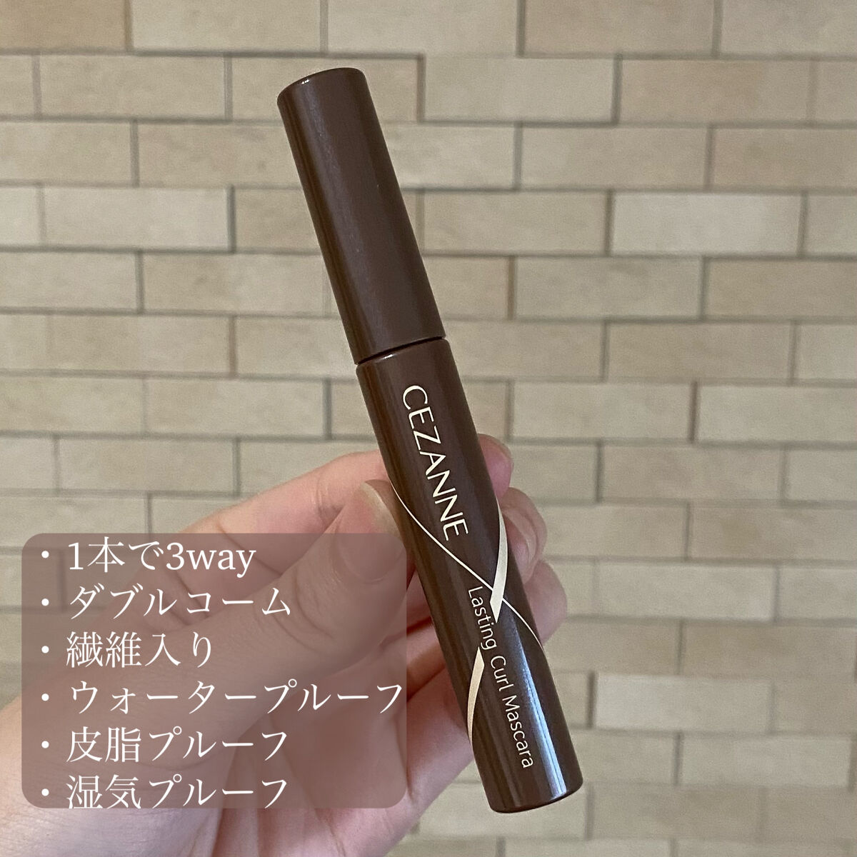 耐久カールマスカラ/CEZANNE/マスカラを使ったクチコミ（3枚目）