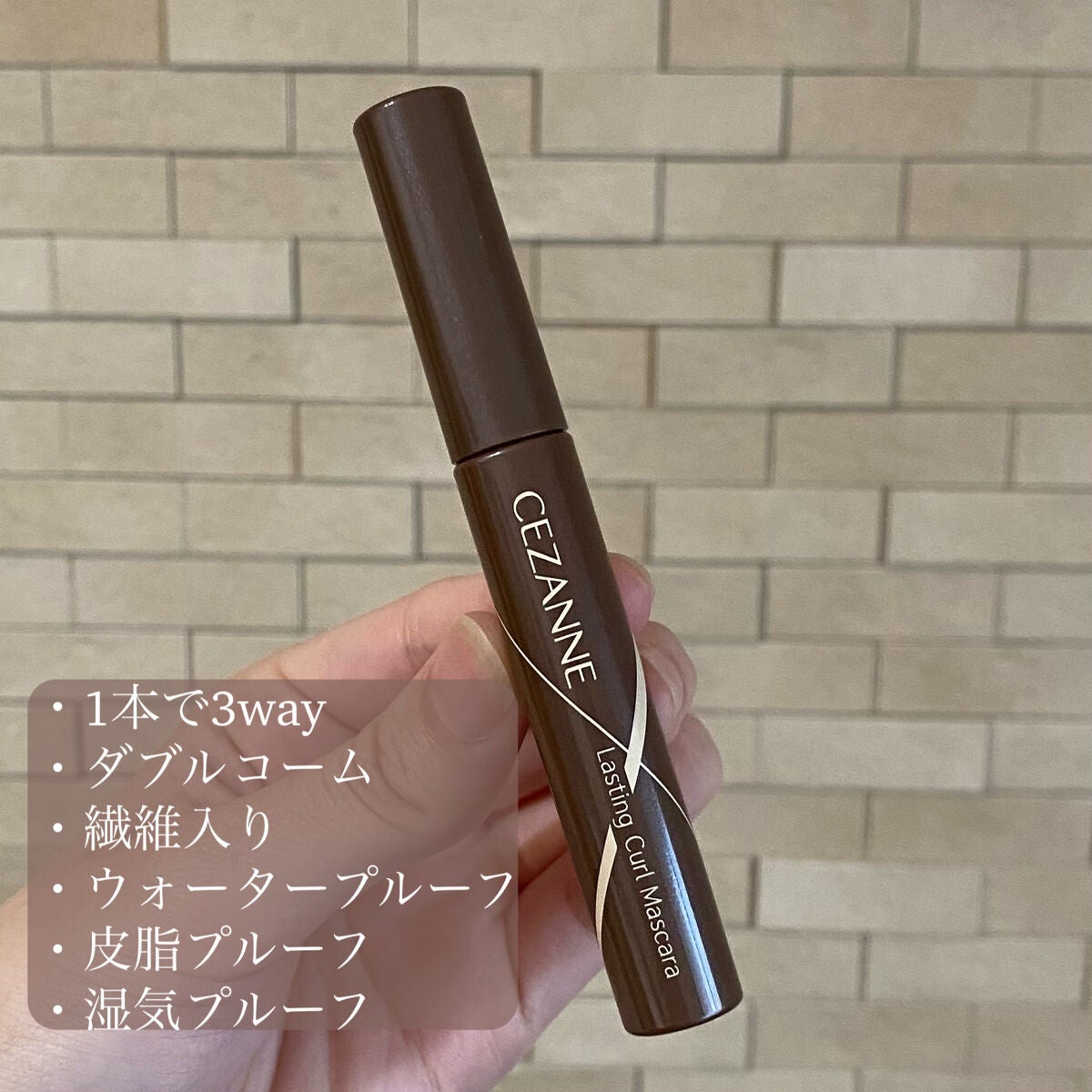 耐久カールマスカラ/CEZANNE/マスカラを使ったクチコミ(3枚目)