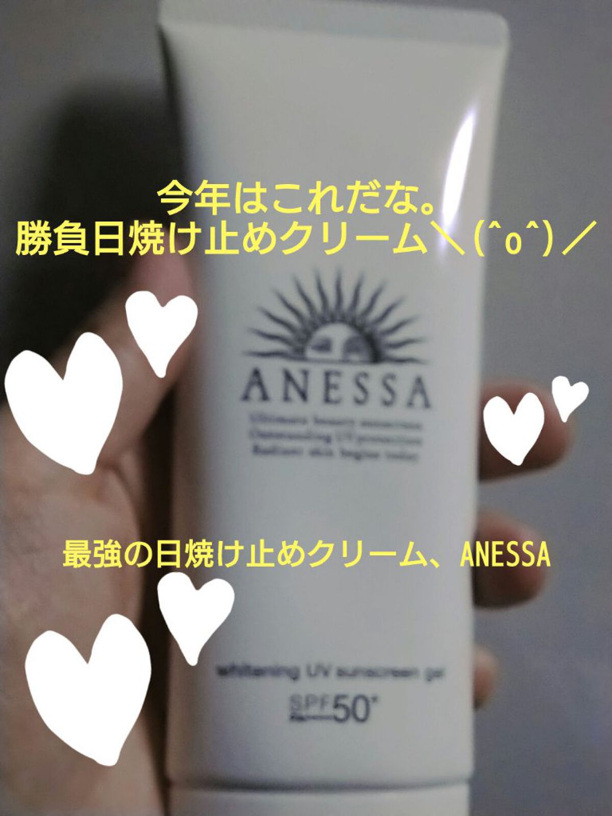 ホワイトニングUV ジェル AA/アネッサ/日焼け止め・UVケアを使ったクチコミ（1枚目）