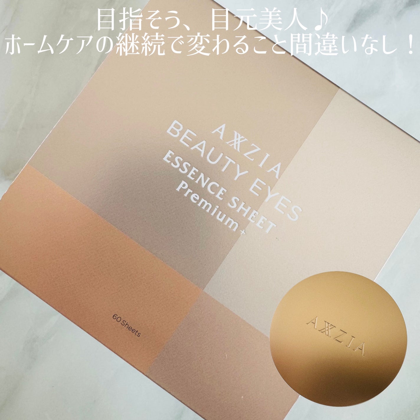 ビューティーアイズ エッセンスシート プレミアム/AXXZIA/アイケア・アイクリームを使ったクチコミ(3枚目)