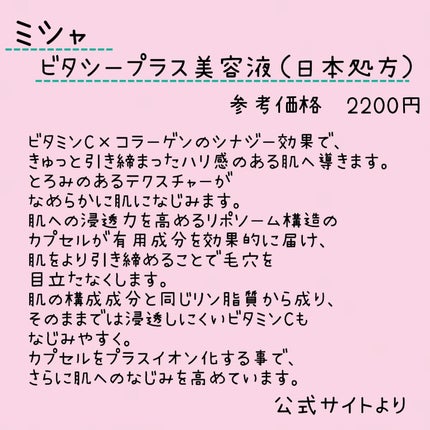 ミシャ ビタシープラス 美容液【日本処方】/MISSHA/美容液を使ったクチコミ(2枚目)