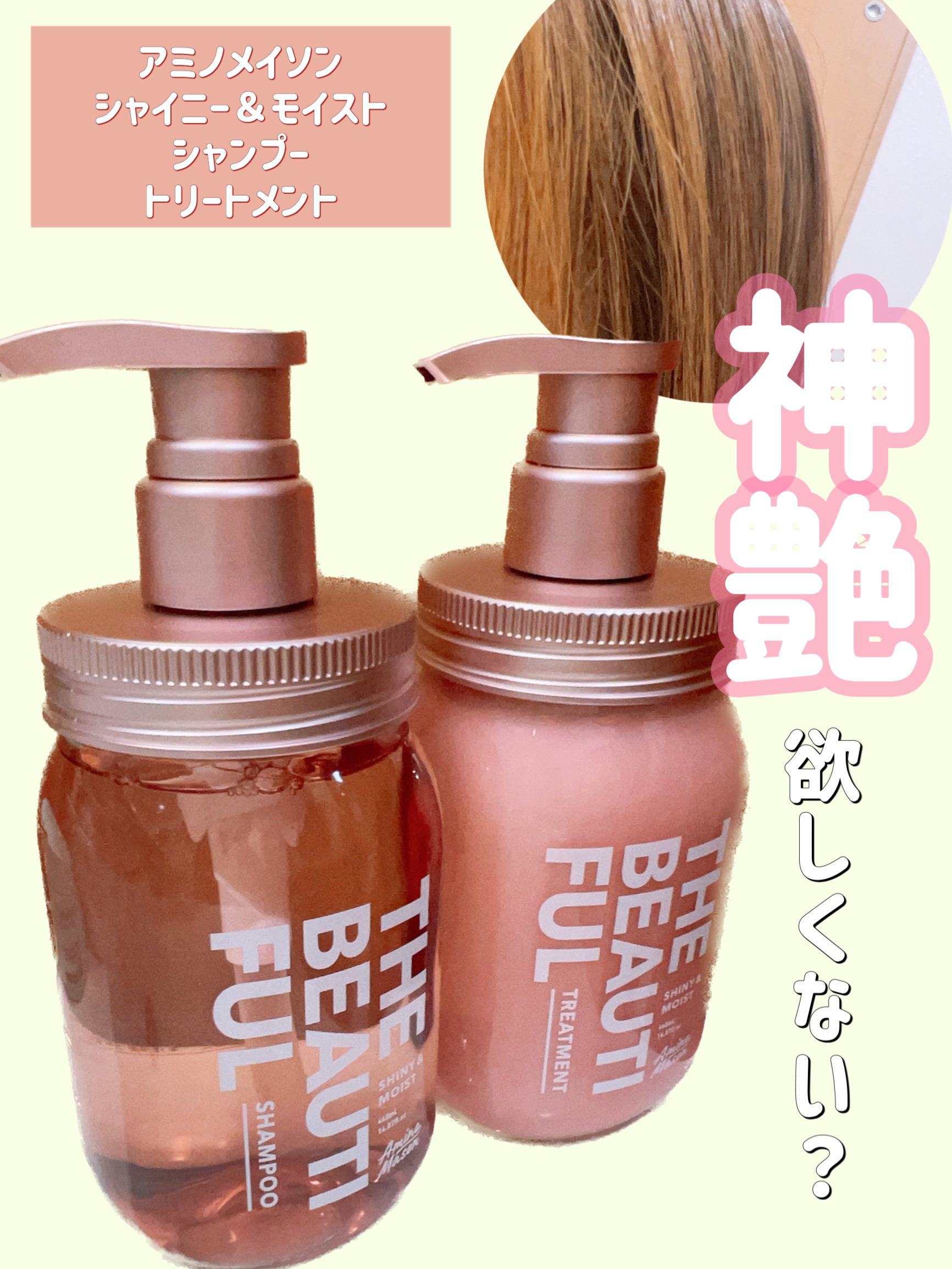 シャイニー＆モイスト シャンプー／ヘアトリートメント/アミノメイソン/市販シャンプーを使ったクチコミ（1枚目）