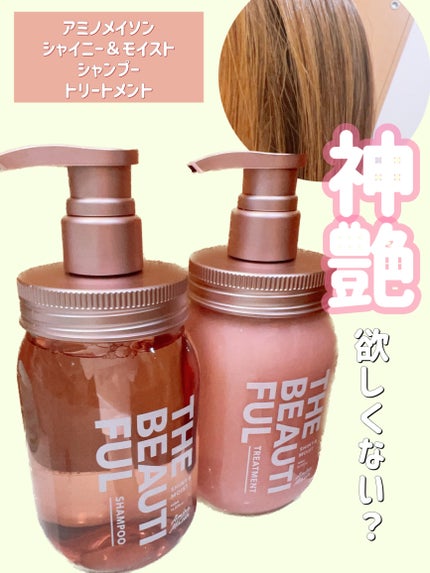 シャイニー&モイスト シャンプー/ヘアトリートメント/アミノメイソン/市販シャンプーを使ったクチコミ(1枚目)