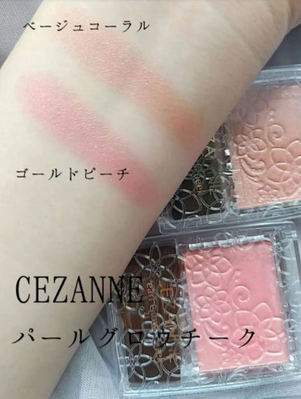 パールグロウチーク/CEZANNE/パウダーチークを使ったクチコミ(1枚目)