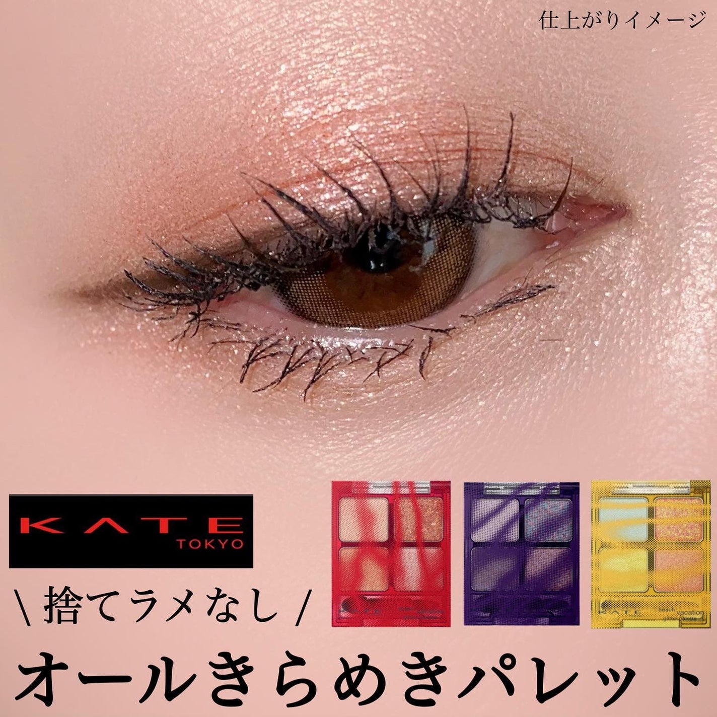 ビーチバカンスグリッターパレット/KATE/アイシャドウパレットを使ったクチコミ(1枚目)