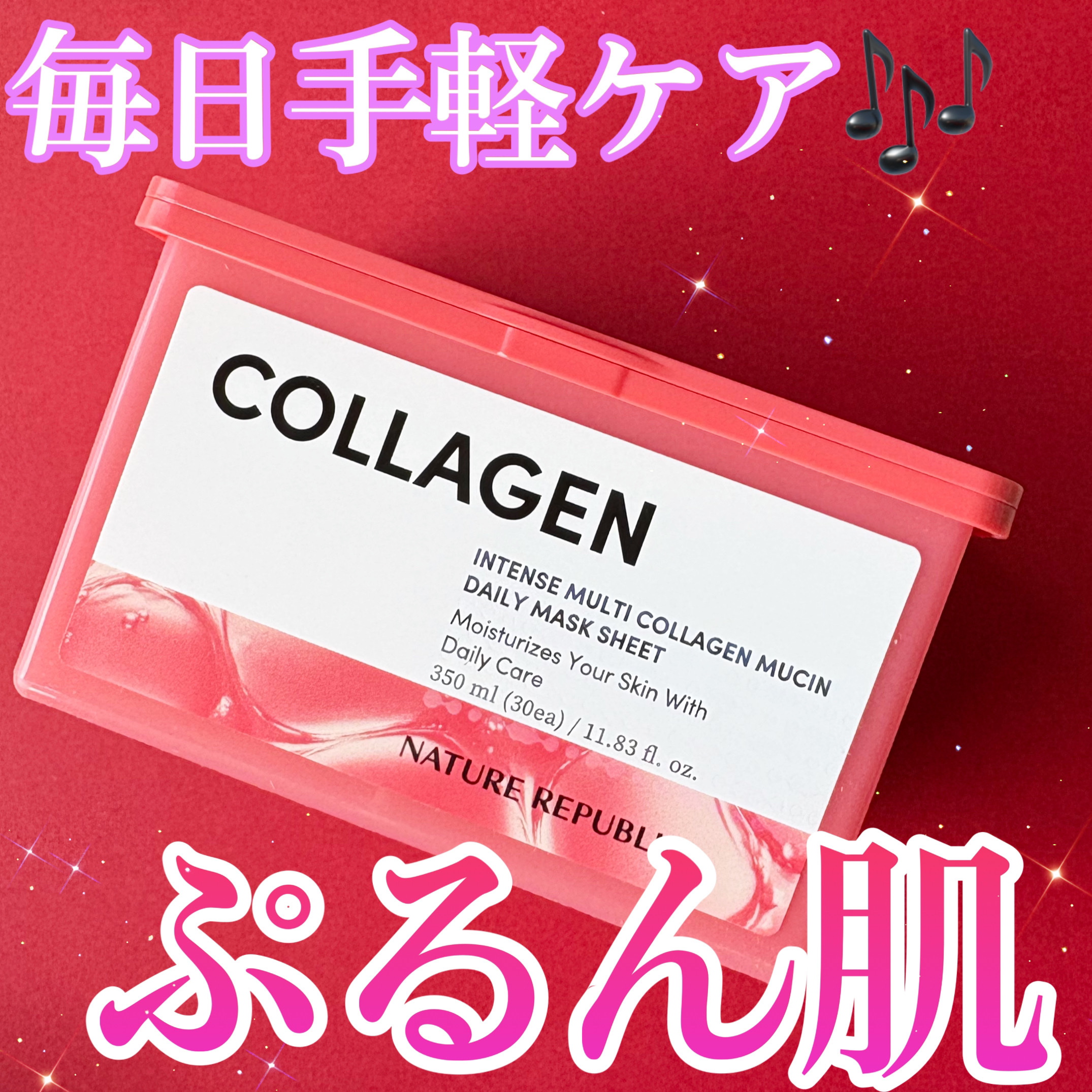 インテンスマルチコラーゲンムチンデイリーマスク/ネイチャーリパブリック/シートマスク・パックを使ったクチコミ（1枚目）