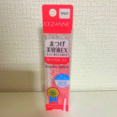 まつげ美容液EX/CEZANNE/まつげ美容液を使ったクチコミ（2枚目）