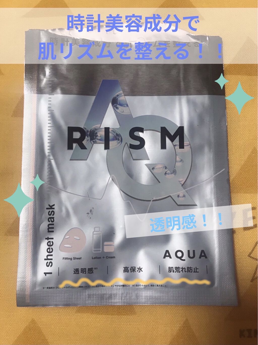 ディープケアマスク アクア/RISM/シートマスク・パックを使ったクチコミ（1枚目）