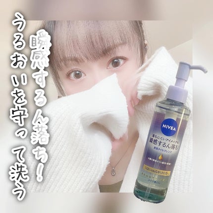 ニベア クレンジングオイル ビューティースキン/ニベア/オイルクレンジングを使ったクチコミ(1枚目)