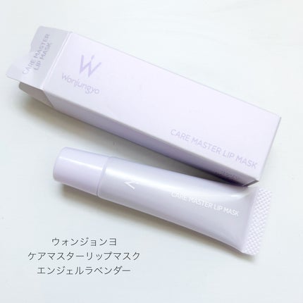 ウォンジョンヨ ケアマスターリップマスク/Wonjungyo/リップマスクを使ったクチコミ(1枚目)