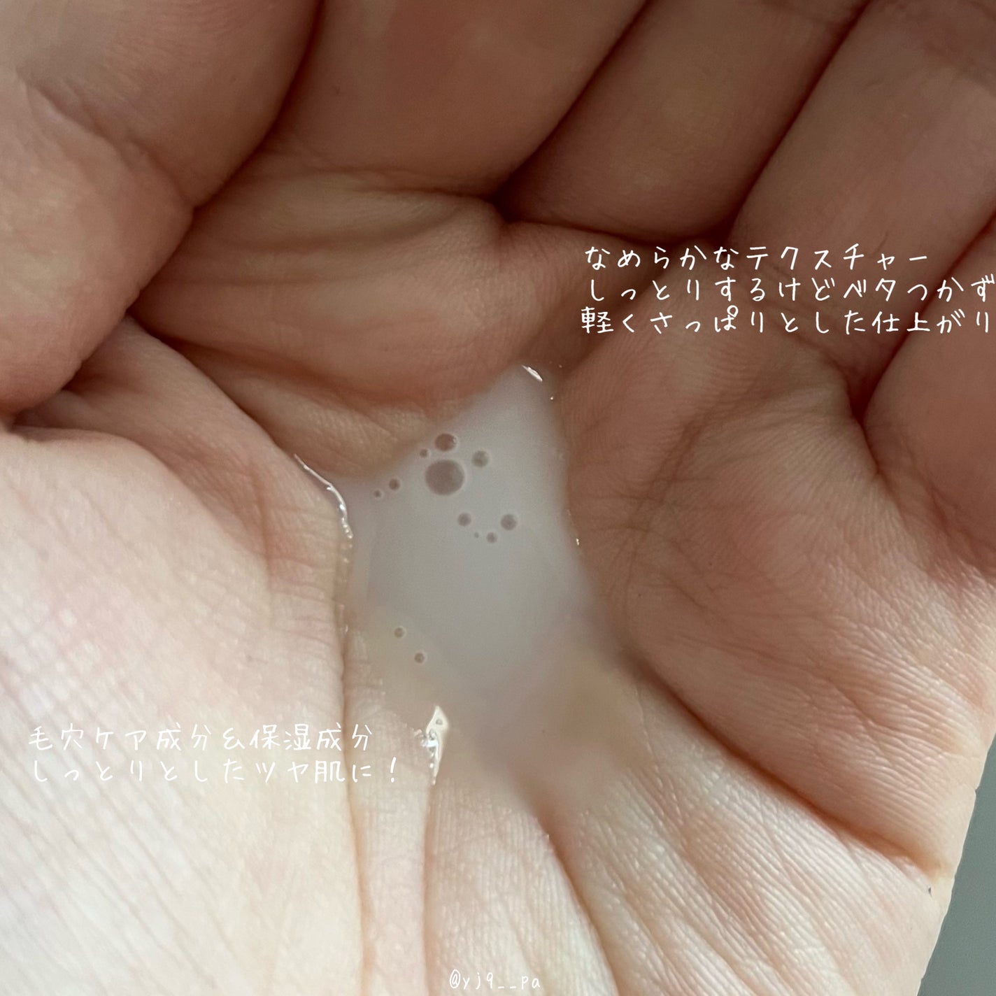 サミュ ガラクトポア セラム/SAM'U/美容液を使ったクチコミ(7枚目)