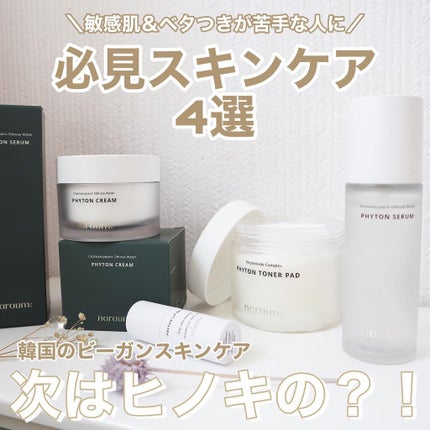 ファイトンクリーム/naraum:/フェイスクリームを使ったクチコミ(1枚目)